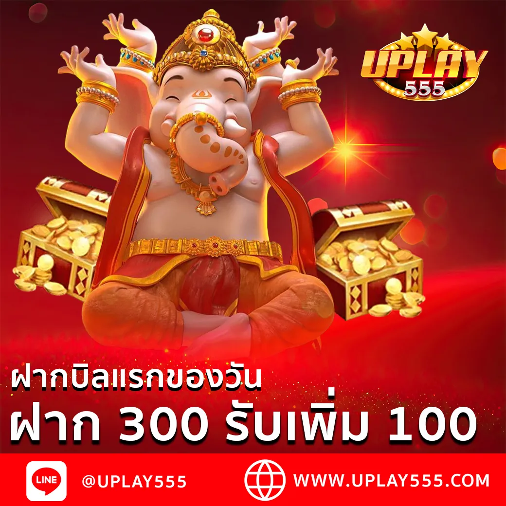 uplay555