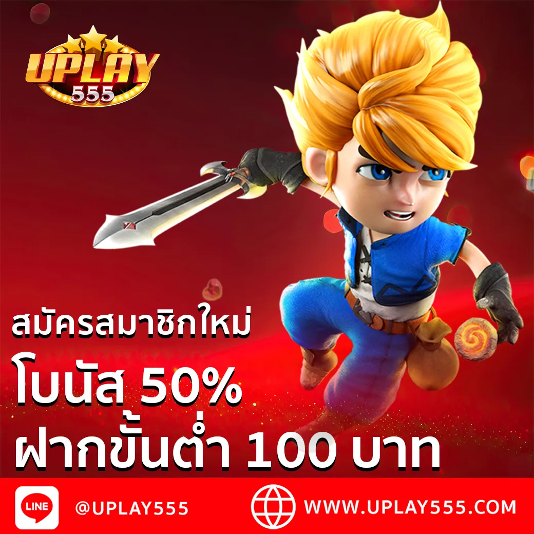 uplay555